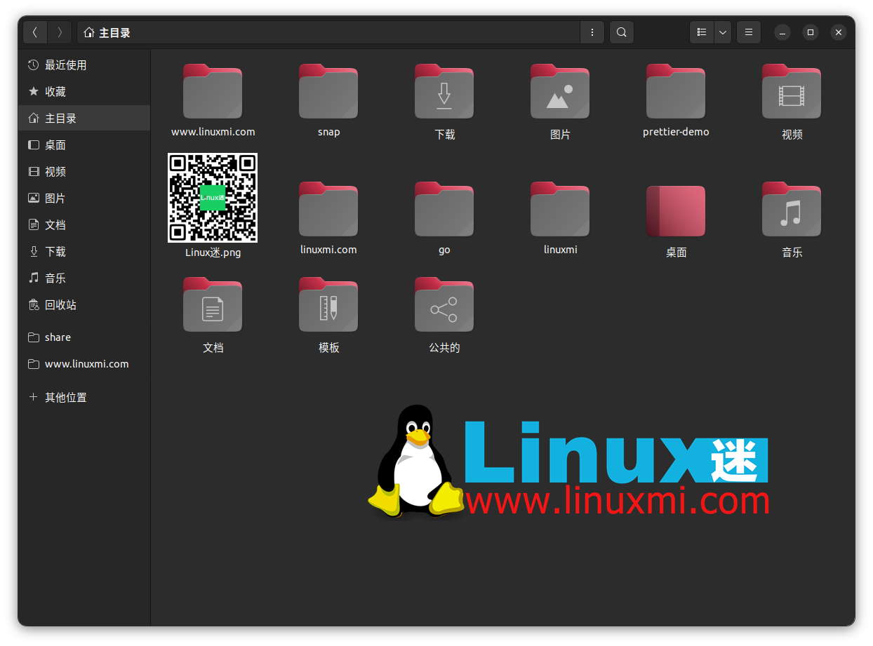 七个整理 Linux 文件和整理电脑的技巧